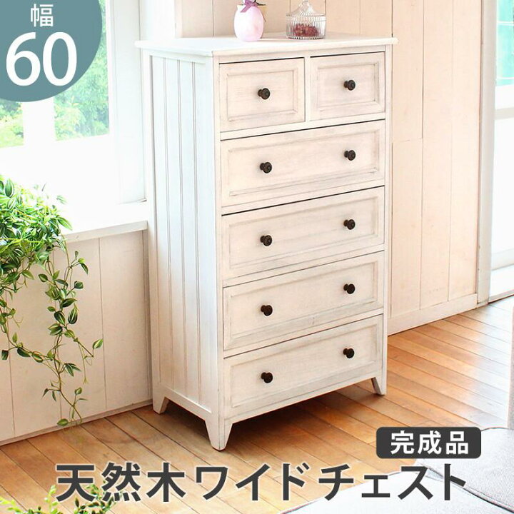 楽天市場】アンティーク調家具 木製 白 カントリー家具 チェスト 北欧 