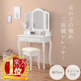 ドレッサー おしゃれ 収納 安い 北欧 三面鏡 スツール付き ホワイト 姫系 アンティーク調 MD-6568WH ドレッサーセット プロ仕様 本格 化粧台 送料無料