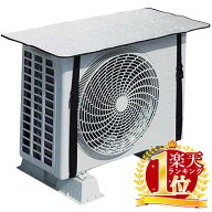 室外機カバー アルミ おしゃれ エアコン 室外機 カバー 日よけ アルミ製 保護シート エアコン室外機カバ…
