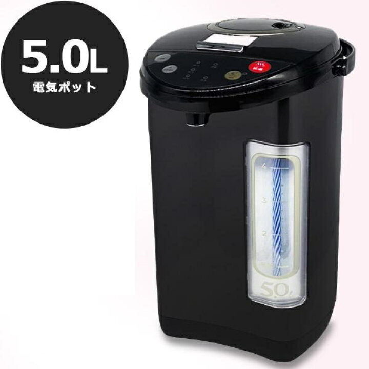 楽天市場】電気ポット 5リットル 再沸騰モード 給湯ロック機能 3段階 