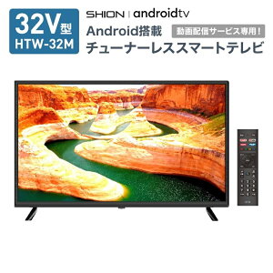 32V^ Android `[i[X X}[ger AndroidTV HTW-32M SHION zMT[rXp AeiHsv TV j^[ Ǌ|Ή youtube