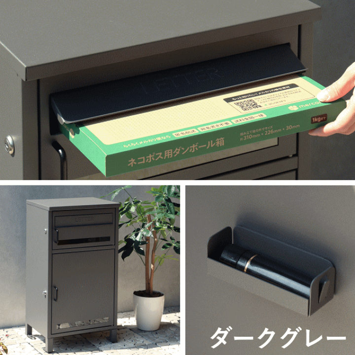 楽天市場】宅配ボックス 後付け 戸建 大容量 おしゃれ ボックス 楽天市場】宅配ボックス 後付け 戸建 大容量 おしゃれ ボックス