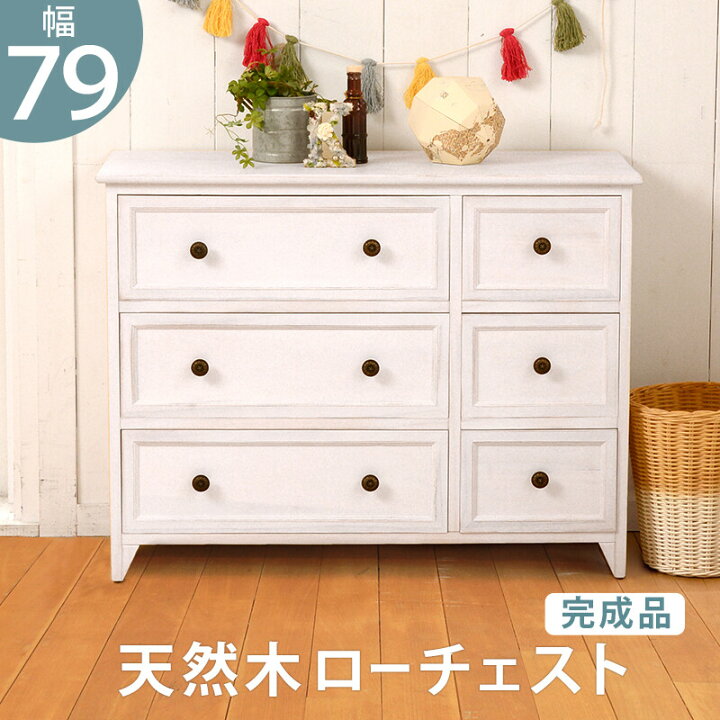 楽天市場】チェスト 木製 リビング 収納 白 アンティーク調家具 白  