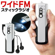 ラジオ AM/FMラジオ ワイドFM対応 LEDライト ポケットラジオ 小型 携帯 ポケット スポーツ 防災用 競馬 …