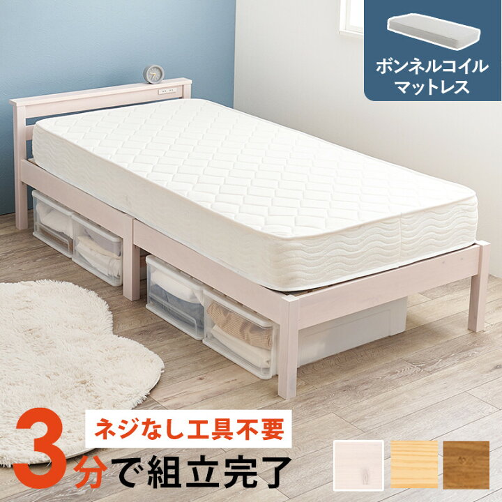 楽天市場】ベッド マットレス付き 天然木 シングル 宮棚付き 安い 