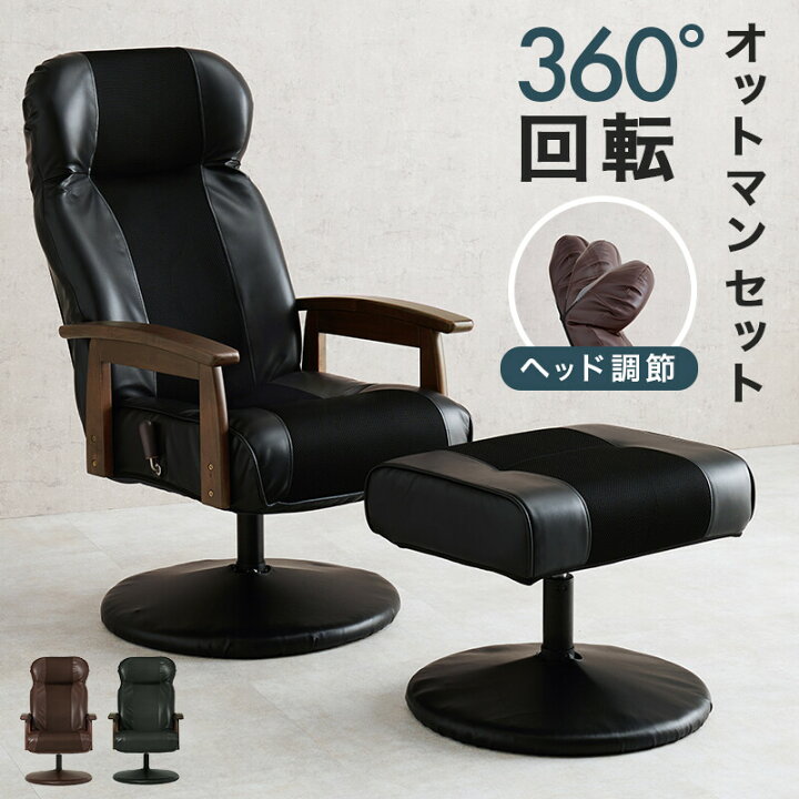楽天市場】パーソナルチェア オットマンセット リクライニングチェア 