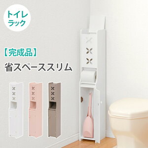 トイレラック スリム おしゃれ トイレ収納 ラック 隙間収納 掃除用具 収納 トイレットペーパー収納 サニタリー収納 おしゃれ 白 ホワイト ブラウン ピンク 掃除道具収納 スリム 送料無料