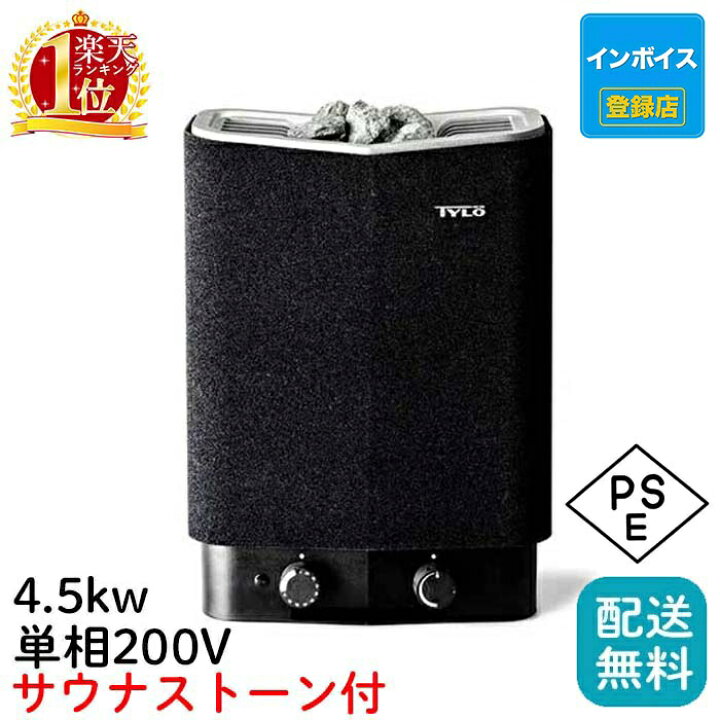 楽天市場】TYLO サウナ 本体 家庭用 新品 ティーロ 自宅 おしゃれ 