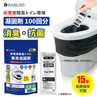 非常用トイレ 凝固剤 100回分 簡易トイレ 15年保存 非常用トイレ 仮設トイレ 非常時 災害時 防災グッズ …