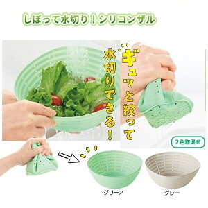 ザル ざる シリコンザル 水切り レンジ対応 耐熱 湯切り 湯引き キッチン 下準備 レンチン 下ごしらえ 水にさらす 野菜 サラダ 麺 パスタ そうめん そば