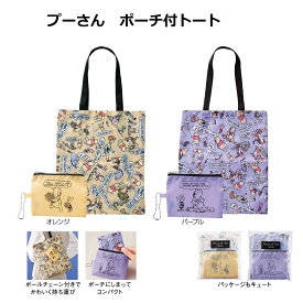 プーさん エコバッグ レジバッグ くまのプーさん コンビニ メンズ レディース 折りたたみ 大容量 買い物袋 トートバッグ おしゃれ コンバクト レジかご おすすめ