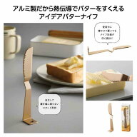 バターナイフ 立つ おしゃれ ふわふわ 熱伝導 ナイフ 溶ける アイス スプーン アルミ製 ジャムスプーン …