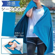冷感 クールケット ブランケット ひんやり タオルケット 掛け敷き 冷感パッド クールタオル 大判 クール…
