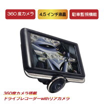 楽天市場】360度ドライブレコーダーの通販