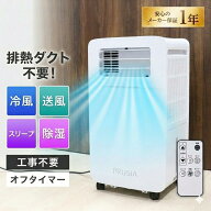 【新型】 スポットクーラー ダクトレス 2026 クーラー 工事不要 ダクトなし ダクト不要 家庭用 エアコン …