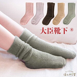 靴下 冷えとり レディース 暖かい あったか靴下 ソックス 冷えとり大臣靴下 あたたかい靴下 冷え取り靴下 くつした 保温 発熱 抗菌防臭 口ゴム無し ふたおもて 2重構造 2倍の糸量 冷え対策