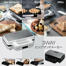 ホットサンドメーカー 電気 耳まで ワッフル グリル プレート 着脱式 ランチ ピクニック ダブル 洗える 取り外し 両面 ホットプレート お手軽