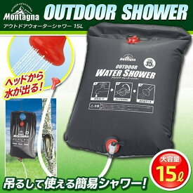 ウォーターシャワー ポータブル 15L 簡易シャワー シャワー ポータブルシャワー 手動シャワー レジャー アウトドア キャンプ 屋外シャワー