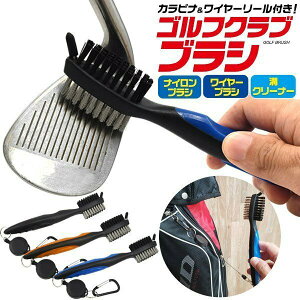 ゴルフグローブブラシ アイアン・パター用 掃除 カラビナ&リール付 お手入れ ゴルフ用品 ゴルフメンテナンス用品 ブラシ 溝クリーナー 溝掃除 ゴルフ 景品