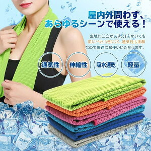 ひんやりタオル 冷却グッズの人気商品 通販 価格比較 価格 Com