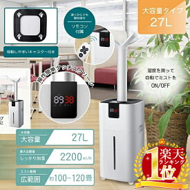 加湿器 超音波式 大容量 スチーム 加湿機 業務用 27L 大型 業務用加湿器 上部給水 超音波 タワー 店舗 病院 工場 IT 上面注水式 キャスター付き 乾燥予防 加湿 潤い 保湿 風邪 予防 対策 送料無料