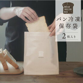 パン冷凍保存袋 パン 日本製 冷凍 アルミ 鮮度長持ち 密封 繰り返し使える 6枚切り 食パン キッチン 収納 プロと考えたおいしく保存できる袋 K766BE