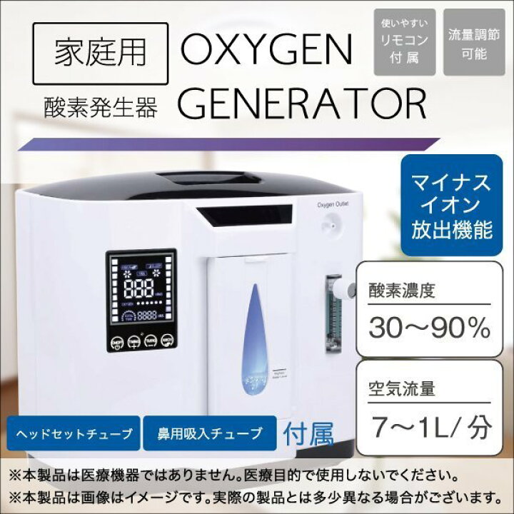 楽天市場】酸素発生器 家庭用 効果 酸素吸入器 酸素濃縮機 高濃度酸素 