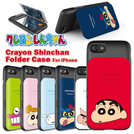 クレヨンしんちゃん Folder Case【送料無料】アイフォンケース 正規品 可愛い カワイイ スリム 人気 iPhoneケース アイフォンケース Crayon Shinchan キャラクター スマホケース スマホカバー 携帯カバー 保護 落下防止 耐衝撃 カード収納 便利 収納 ミラー付き 鏡 TPU PC