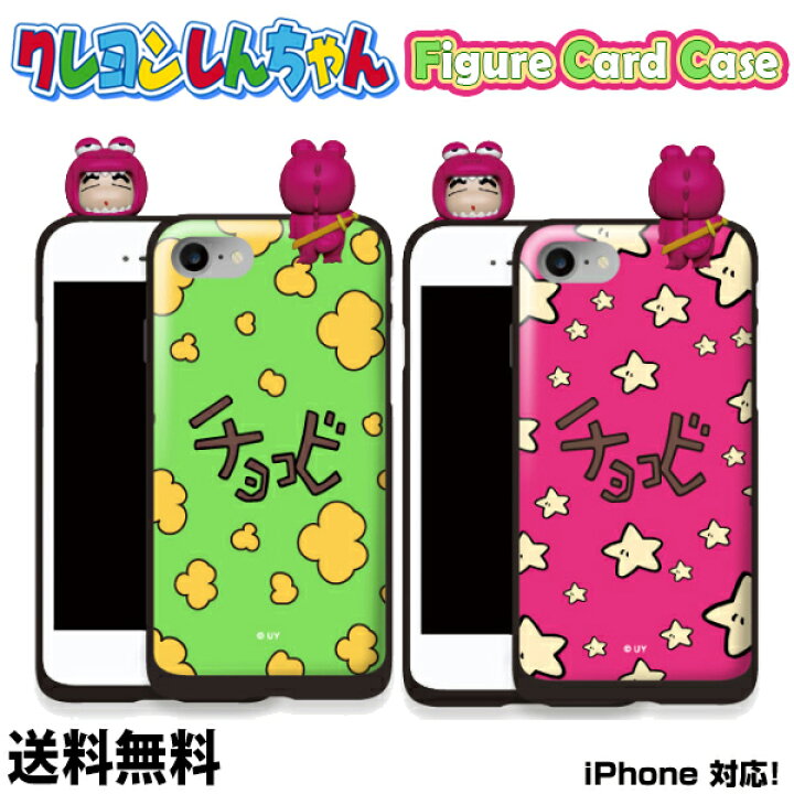 楽天市場 クレヨンしんちゃん Figure Card Case Dm便送料無料 スマホケース カードケース クレヨンしんちゃん Iphoneケース 公式 キャラクター チョコビ恐竜 3d 人形 可愛い カード収納 Iphonex Iphone8 Iphone7 Iphone6 アイフォン6s アイフォン7 アイフォン8 ケース 楽天市場 クレヨンしんちゃん Figure Card Case Dm便送料無料 スマホケース カードケース クレヨンしんちゃん Iphoneケース 公式 キャラクター チョコビ恐竜 3d 人形 可愛い カード収納 Iphonex Iphone8 Iphone7 Iphone6 アイフォン6s アイフォン7 アイフォン8 ケース