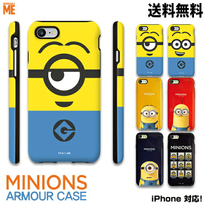 楽天市場 Minions Armor Case Dm便送料無料 ミニオンズ 保護 正規品 Iphone8plus Iphonex Iphone6plus Iphoneケース キャラクター 公式 ライセンス カード収納 Tpu Pc Iphone6s Galaxys8 怪盗グルー スチュアート デイブ ケビン カール ミニオン スマホケース