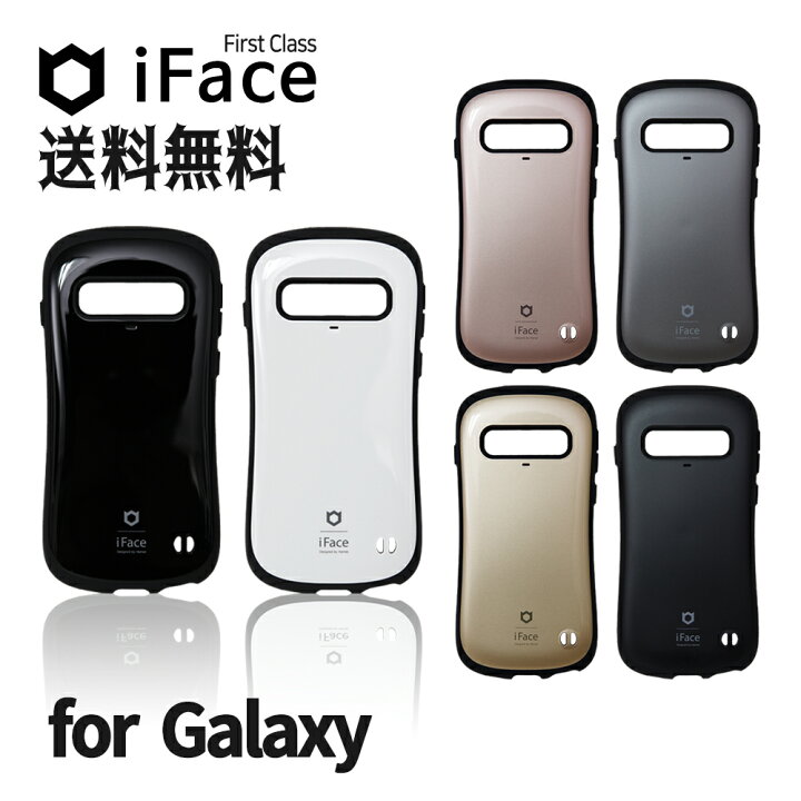 楽天市場 Galaxy Iface First Class Standard 送料無料 アイフェイス Galaxyケース ギャラクシーケース スマホカバー スマホケース 携帯カバー 落下防止 バンパーケース シンプル 衝撃吸収 耐衝撃 カメラ保護 丈夫 変色防止 正規品 Tpu Pc素材 二重構成 グリップ感