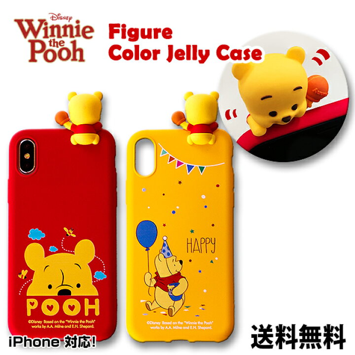 楽天市場 Disney Pooh Figure Color Jelly Case 送料無料 Iphoneケース 公式 キャラクター 3d 人形 可愛い アイフォンケース フィギュア プーさん ディズニー フィギュアケース カラフル Disneyケース 携帯ケース 携帯カバー スマホケース スマホカバー 落下防止 保護