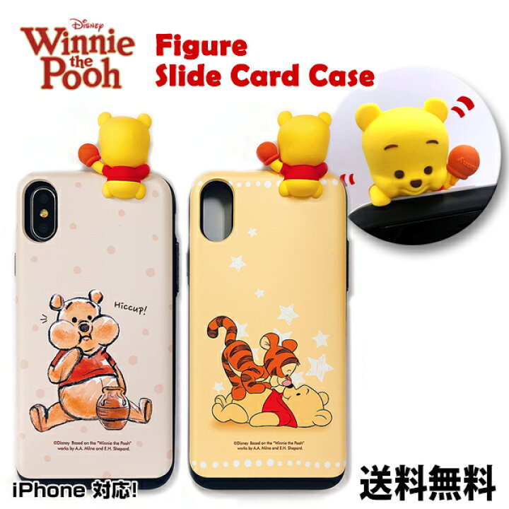 楽天市場 Disney Pooh Figure Slide Card Case 送料無料 スマホ Iphoneケース 公式 キャラクター 3d 人形 可愛い カード収納 Iphonex Iphone8 Iphone7 Iphone6 アイフォンケース フィギュア プーさん ディズニー フィギュアケース Disney スマホケース スマホカバー
