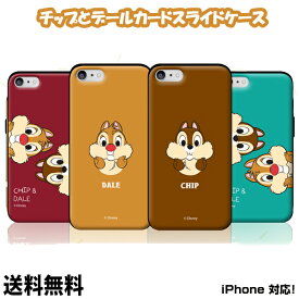 DISNEY Chip&Dale Cardslide Case【送料無料】ディズニー チップとデール カードスライドケース キャラクター スマホケース 可愛い iPhone11ProMAX iPhone11Pro iPhone11 iPhone8 iPhone7 アイフォンケース スマホカバー カード収納 正規品 スマホ 携帯 公式 カードケース