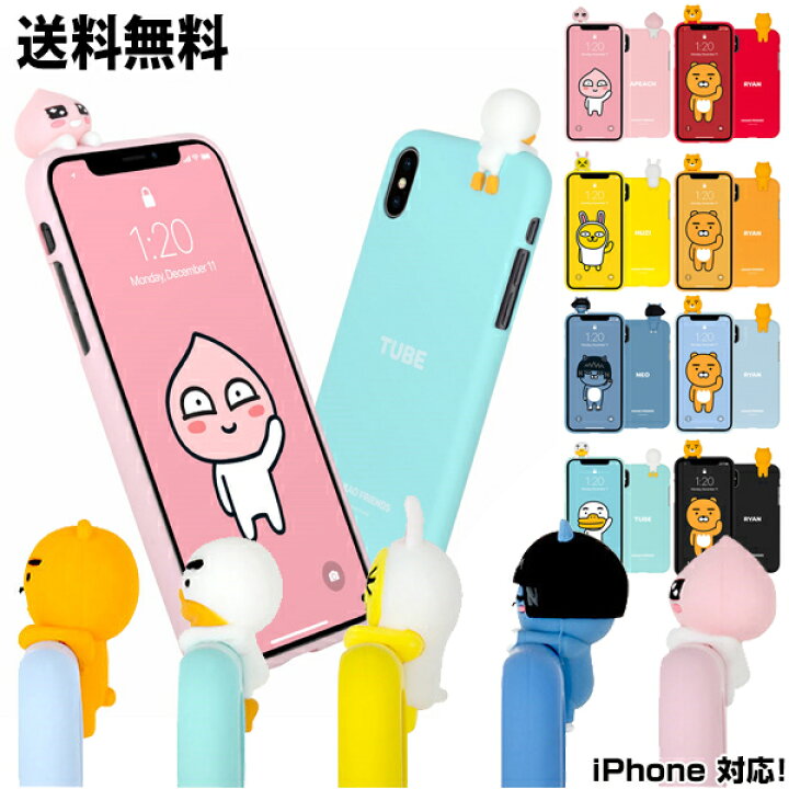 楽天市場 Kakao Friends Art Jelly Case 送料無料 カカオフレンズ 正規品 アートゼリーケース 公式 キャラクター アピーチ ライアン 可愛い アイフォン フィギュアケース 人形 3d スマホケース 携帯カバー スマホカバー 落下防止 アイフォンケース 保護 耐衝撃 Kakao