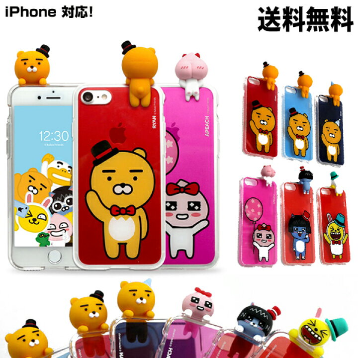 楽天市場 Kakao Friends Party Figure Jell Hard Case Dm便送料無料 カカオフレンズ Iphoneケース 韓国 可愛い スマホカバー 携帯ケース スマートフォンケース スマホケース Kakaotalk カカオトーク ハードケース フィギュア 人形 人気 キャラクター 保護 携帯カバー
