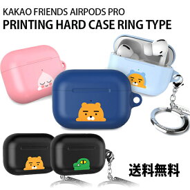 【Pro】KAKAO FRIENDS AIRPODS PRO PRINTING HARD CASE RING TYPE【DM送料無料】Airpods Pro Hard カカオフレンズ エアーポッズ プロ ハード ケース カバー かわいい キーホルダー イヤホン収納 落下防止 キャラクターiphone apple アップル アピーチ ライアン コン 韓国