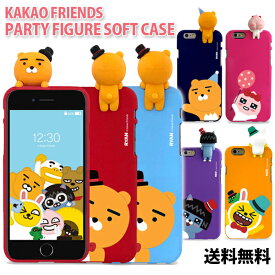 KAKAO FRIENDS PARTY FIGURE SOFT CASE【送料無料】iPhoneケース アピーチ ライアン ムジ 韓国 可愛い スマホカバー 携帯ケース スマートフォンケース スマホケース KAKAOTALK カカオトーク ソフト フィギュア 人形 人気 キャラクター シリコン TPUケース 保護 携帯カバー