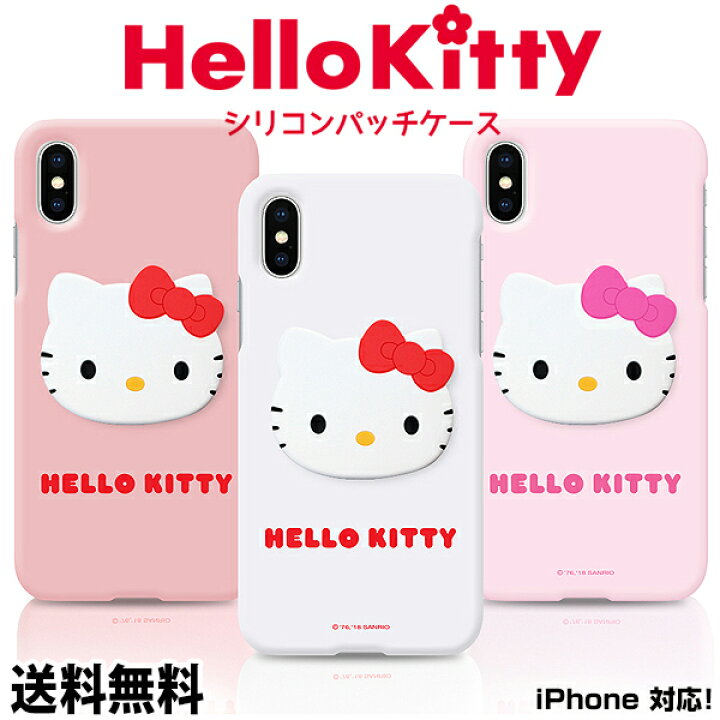 楽天市場 Hello Kitty Silicone Patch Case 送料無料 ハローキティ シリコンケース パッチ ケース スマホケース Iphoneケース キャラクター 可愛い Iphone7 Iphone8 Iphone7plus Iphone8plus Iphonex Iphonexs アイフォンケース スマホカバー ハードケース スリム