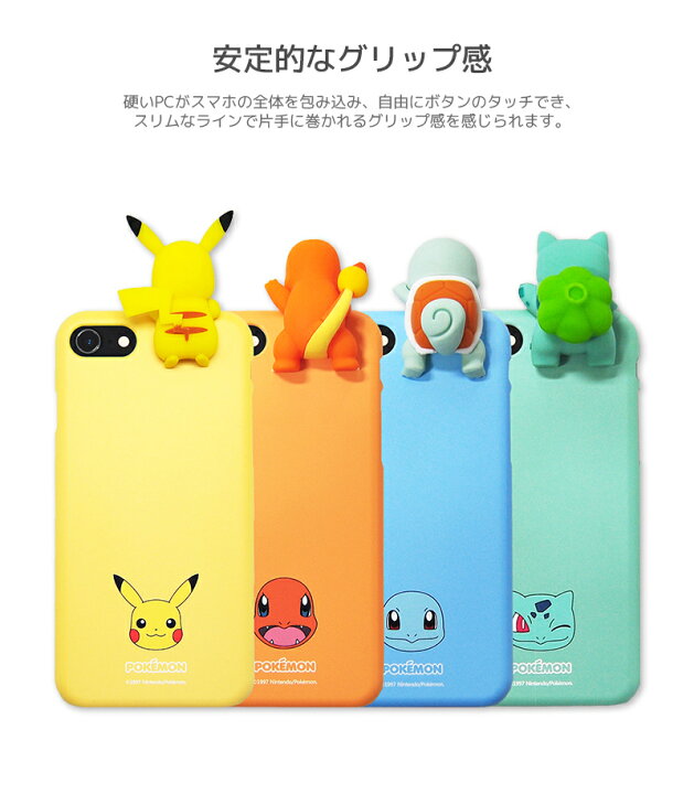 楽天市場 Pokemon Figure Hard Case Dm便送料無料 ポケモンフィギュアハードケース 可愛い ポケモン ポケットモンスター ピカチュウ ヒトカゲ ゼニガメ フシギダネ アイフォンケース フィギュアケース Iphoneケース スマホケース 携帯カバー スマホカバー 落下防止