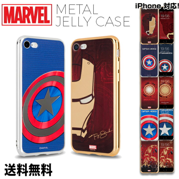 楽天市場】Marvel Metal Jelly Case 【DM便送料無料】iPhoneケース 