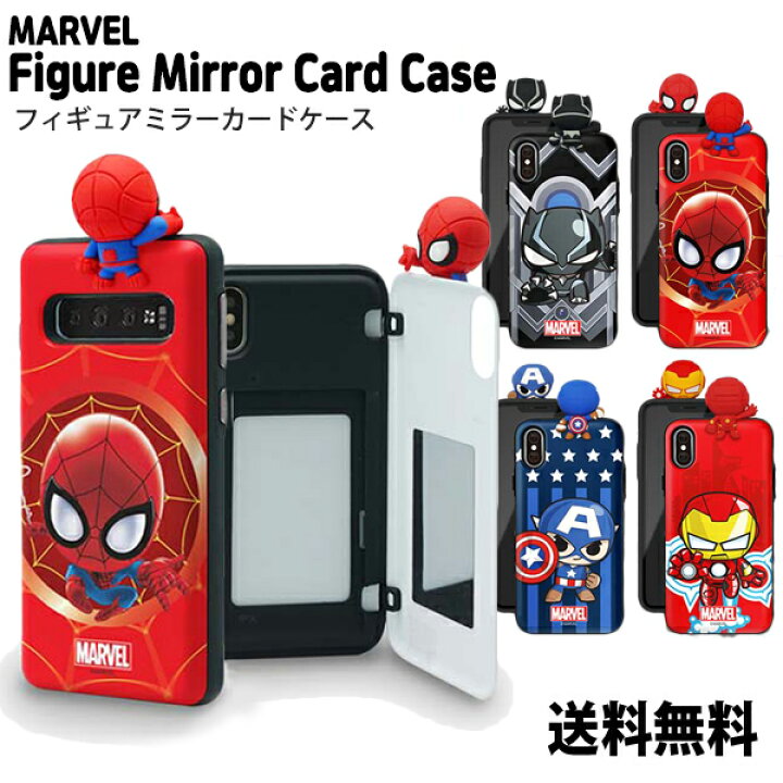 楽天市場】MARVEL Figure Mirror Card Case 【DM送料無料】iPhone 