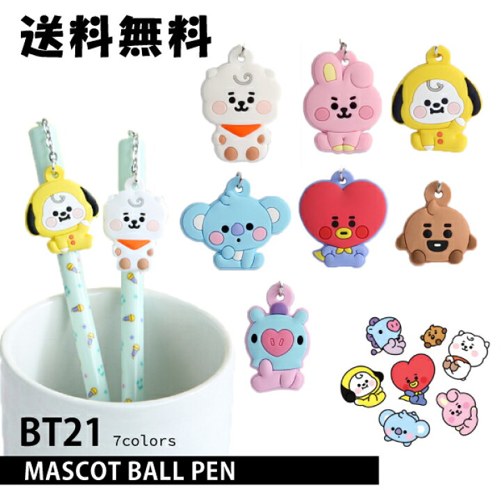 楽天市場 Bt21 Baby Mascot Ball Pen 送料無料 Bts公式グッズ ボールペン マスコット キャラクターボールペン 揺れる ボールペン 0 5mm 正規品 かわいい ギフト プレゼント キャラクター ラインフレンズ バンタン 韓流 誕生日 記念日 友達 お土産 Tata Chimmy Cooky Rj