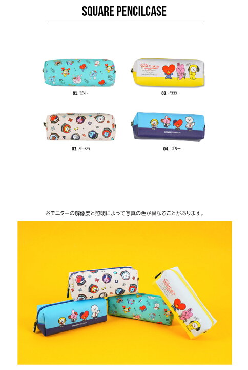 楽天市場 Bt21 Square Pencilcase 送料無料 正規品 Bts 公式グッズ コンパクト ペンケース 筆箱 合格祈願 使いやすい 受験 かわいい 学生 学校 防弾少年団 K Pop 韓国 Tata Chimmy Cooky Rj Shooky Koya Mang 韓流 人気 ペンポーチ 文房具 スクエア 筆記用具
