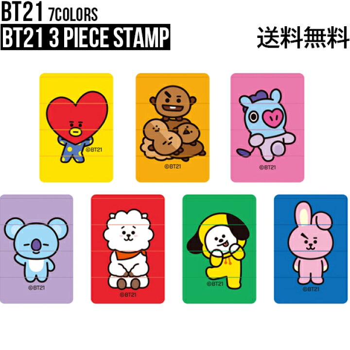 楽天市場 Bt21 3 Piece Stamp 送料無料 防弾少年団 スタンプ Bts 公式 グッズ 公式グッズ Bt21 バンタン キャラクター 韓国 人気 かわいい シンプル ジョングク ブイ ジミン シュガ ジェイホープ ジン Rm 韓流 K Pop ダイアリーデコ デコスタンプ 3color プレゼント