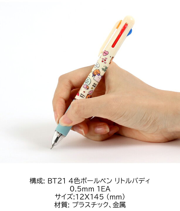 楽天市場 Bts公式グッズ ボールペン 4色ボールペン キャラクターボールペン 0 5mm 正規品 かわいい ギフト プレゼント キャラクター ラインフレンズ バンタン 人気 韓流 誕生日 記念日 友達 お土産 Tata Chimmy Cooky Rj Shooky Bt21 4 Color Ballpen Little Buddy 送料