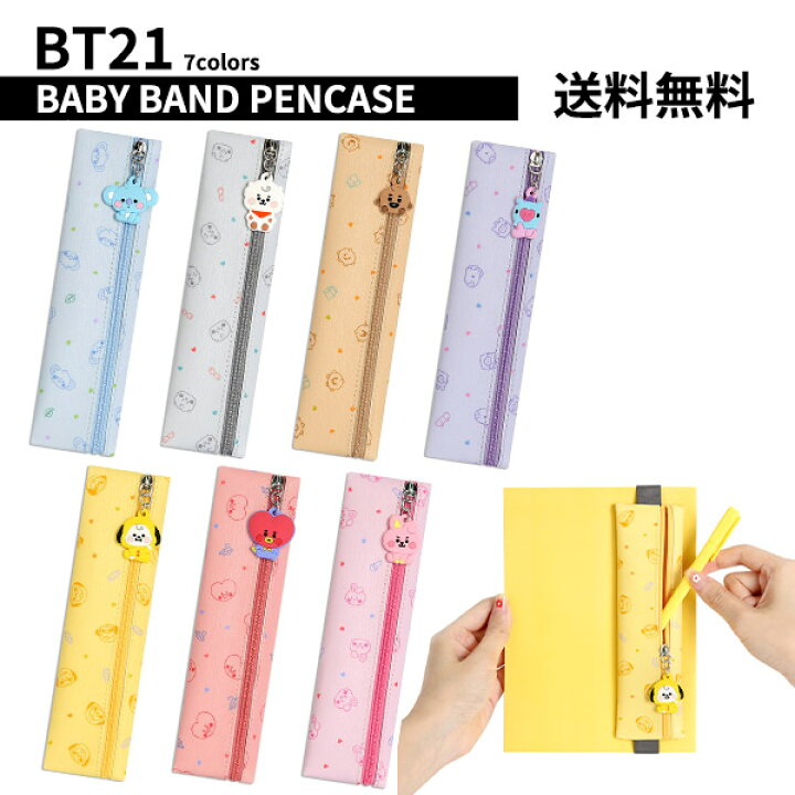 楽天市場 Bt21 Baby Band Pencase 送料無料 Bts公式グッズ バンドペンケース 筆箱 筆記具 文房具 キャラクターペンケース 学生 受験生 新学期 学校 レザー素材 正規品 かわいい ギフト プレゼント シンプル キャラクター ラインフレンズ バンタン 人気 韓流 誕生日