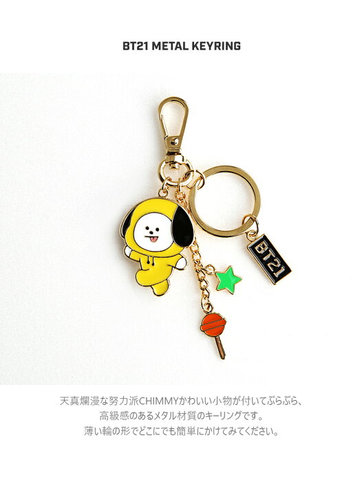 楽天市場 Bt21 Metal Keyring 送料無料 Bts公式グッズ メタルキーリング キーホルダー メタル素材 キーチャーム キーチェーン スマートキー チャーム バックチャーム アクセサリー 飾り 正規品 かわいい 韓国 韓流 誕生日 記念日 友達 お土産 プレゼント ギフト タタ