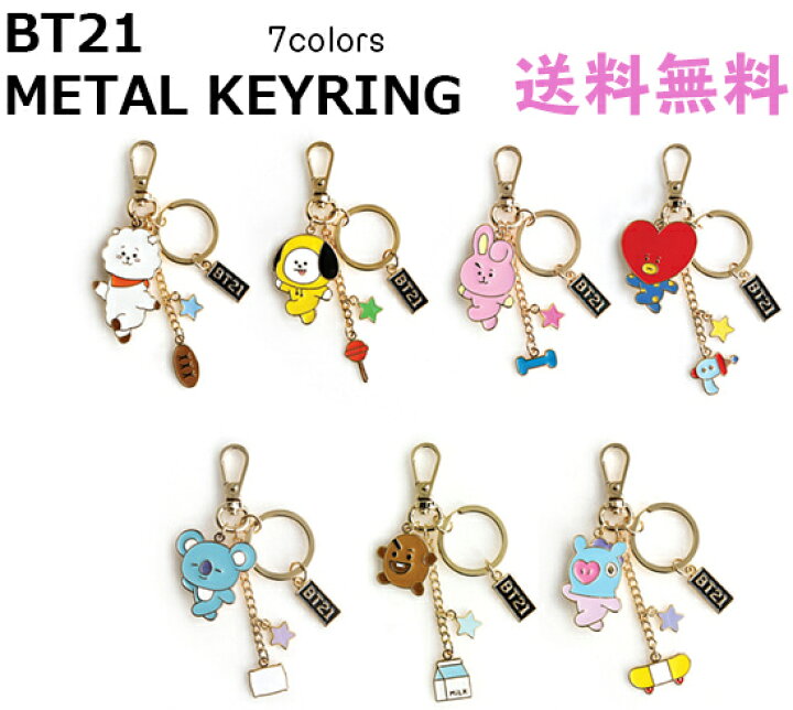 楽天市場 Bt21 Metal Keyring 送料無料 Bts公式グッズ メタルキーリング キーホルダー メタル素材 キーチャーム キーチェーン スマートキー チャーム バックチャーム アクセサリー 飾り 正規品 かわいい 韓国 韓流 誕生日 記念日 友達 お土産 プレゼント ギフト タタ