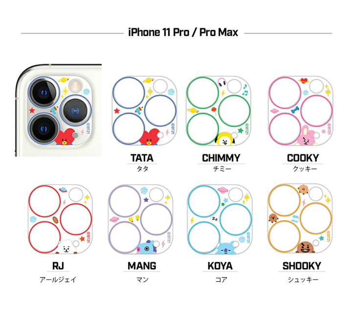 楽天市場 Bt21 Camera Protect Cover 送料無料 Bt21 公式 グッズ レンズ保護 カメラカバー 韓国 カメラレンズカバー アイフォン ラインフレンズ カメラ保護 レンズ周りカバー Bts 防弾少年団 K Pop 韓流 スマホアクセサリー 正規品 可愛い おしゃれ おすすめ 携帯保護